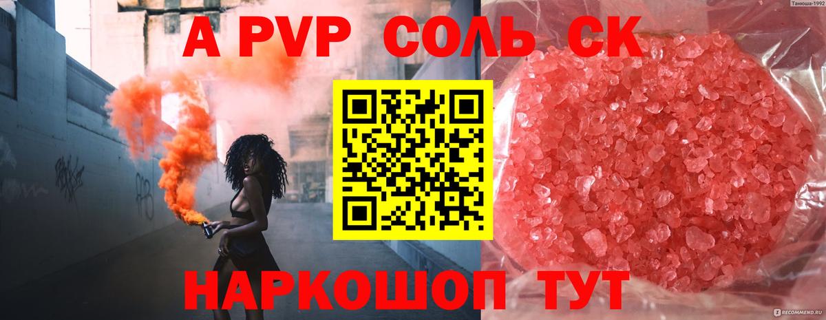 А ПВП  Alpha-PVP кристаллы  Воронеж  Вход с VPN  Альфа ПВП VHQ  APVP СК 