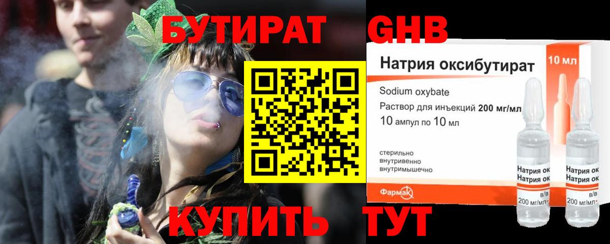Воронеж  БУТИРАТ оксибутират  Вход с VPN 
