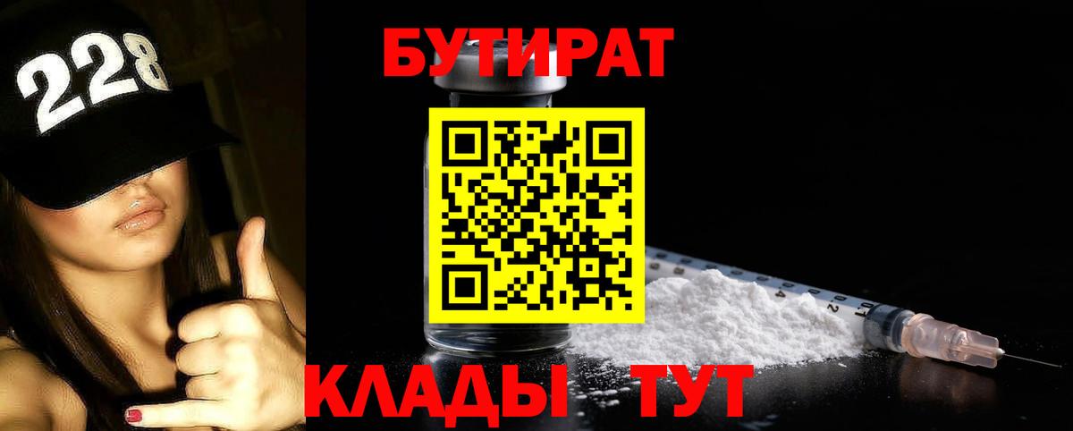 Бутират 99% Воронеж