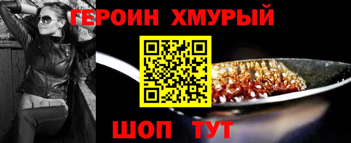 Героин VHQ  Вход с VPN  Воронеж 