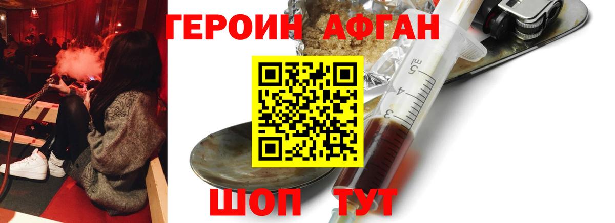Героин Афган Воронеж