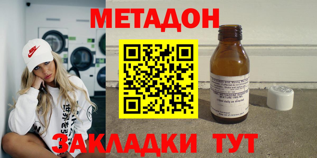 Метадон кристалл  МЕТАДОН мёд  Вход с VPN  Воронеж 