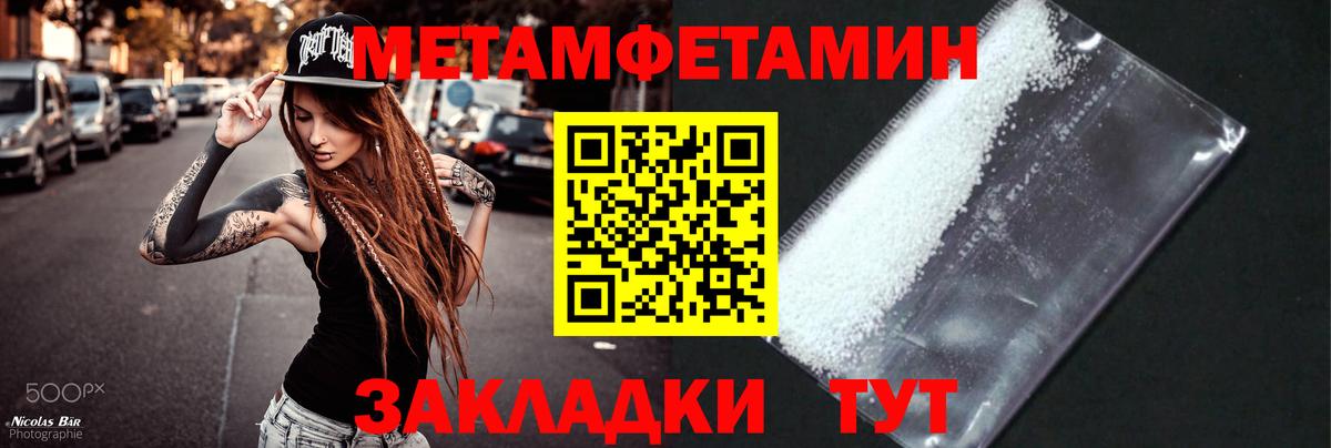 МЕТАМФЕТАМИН пудра  Вход с VPN  Воронеж 